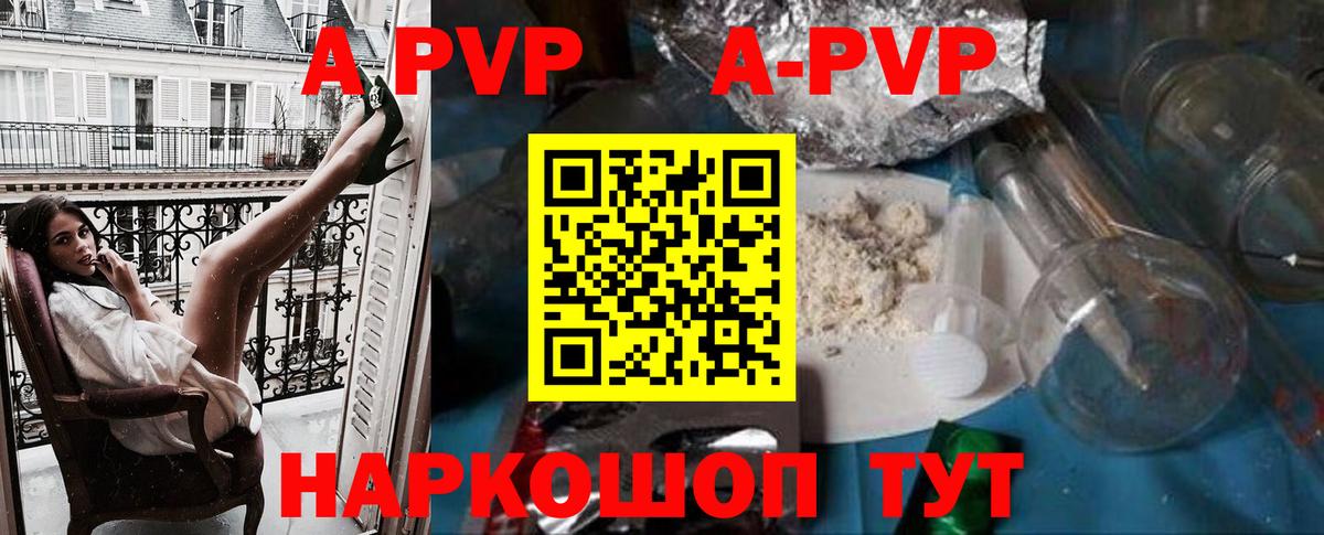 А ПВП VHQ  Вход с VPN  A-PVP крисы CK  Орехово-Зуево 
