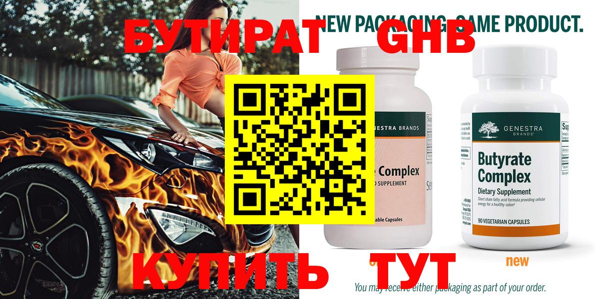 Бутират оксана Орехово-Зуево