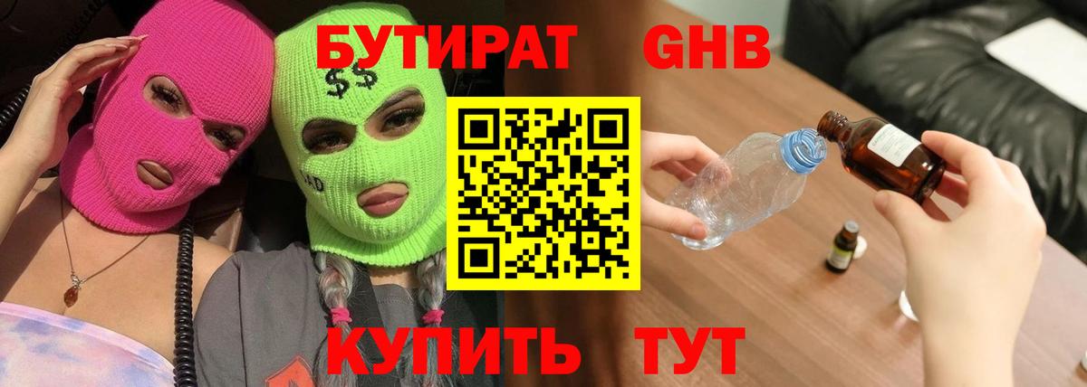 Бутират оксибутират  Вход с VPN  БУТИРАТ  Орехово-Зуево 