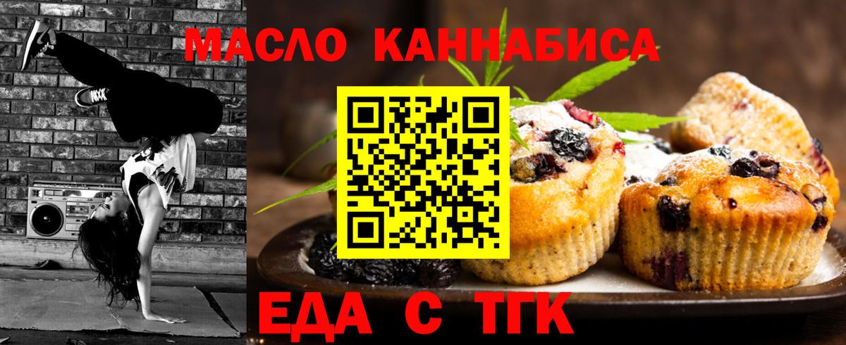 Орехово-Зуево  Cannafood конопля  Вход с VPN 
