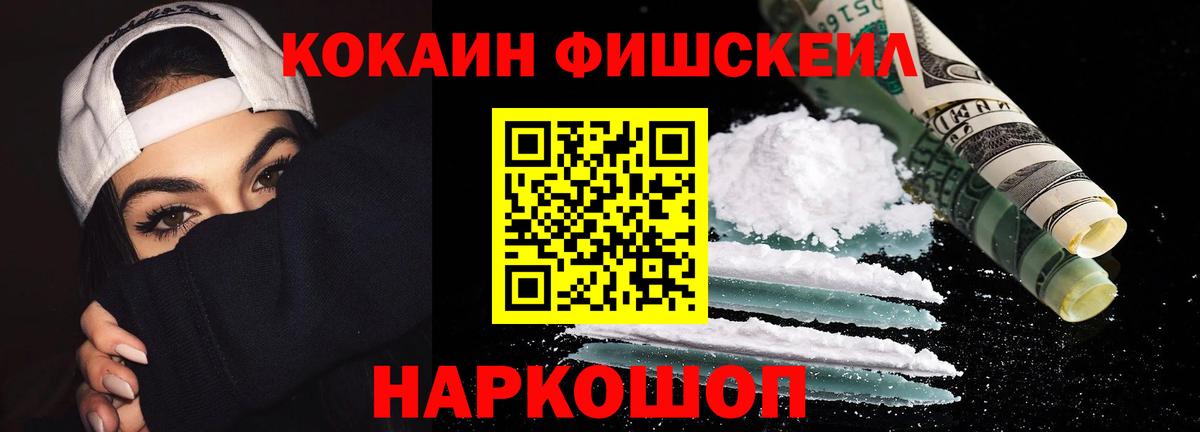 купить наркотик  Cocaine FishScale  Вход с VPN  КОКАИН  Cocaine Колумбийский  Орехово-Зуево 