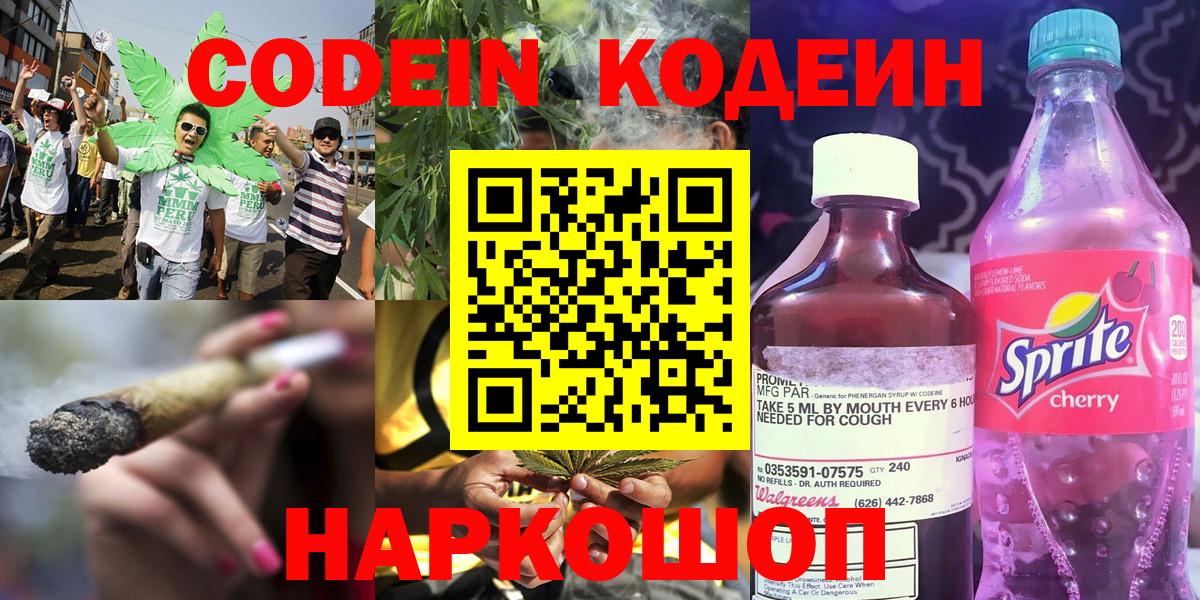 Орехово-Зуево  Кодеиновый сироп Lean Purple Drank  Вход с VPN 