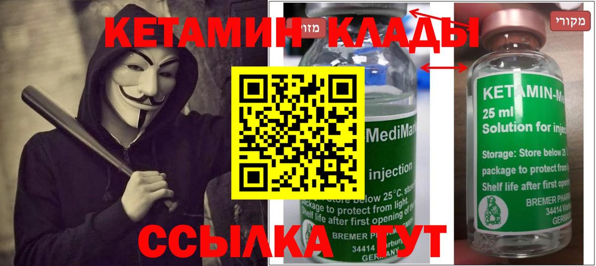 Кетамин ketamine Орехово-Зуево