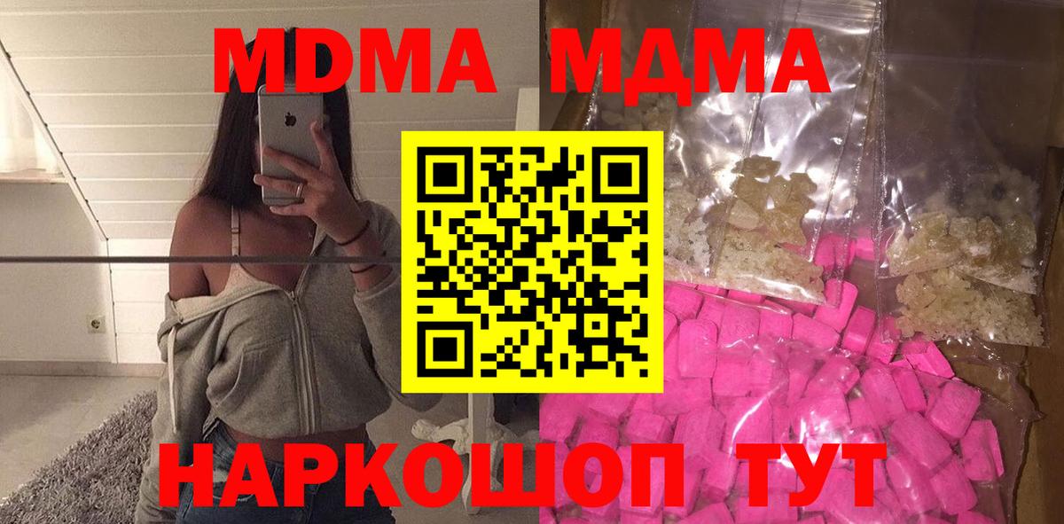 Орехово-Зуево  МДМА crystal  Вход с VPN  МДМА  MDMA молли 